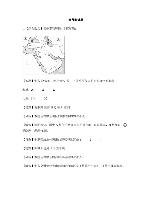 初中地理晋教版七年级下册第九章 认识地区9.2西亚──世界的石油宝库-章节测试习题(1)