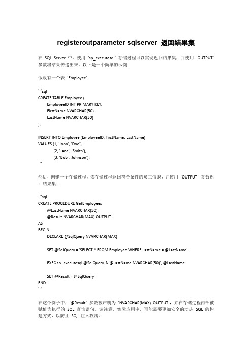 registeroutparameter sqlserver 返回结果集