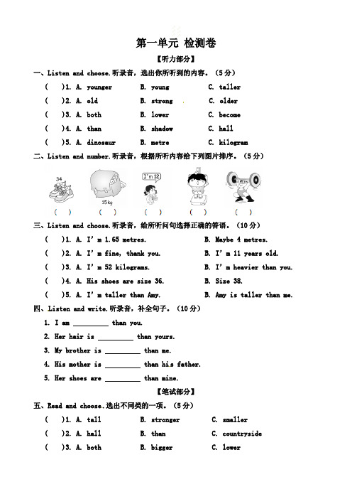 人教PEP版英语六年级下册Unit 1 How tall are you 检测卷 (含听力材料和答案)