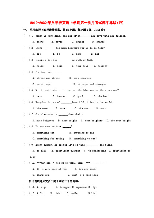 2019-2020年八年级英语上学期第一次月考试题牛津版(IV)