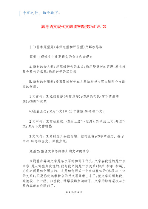 高考语文现代文阅读答题技巧汇总(2)