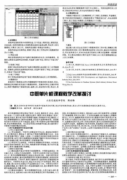 中职单片机课程教学改革探讨