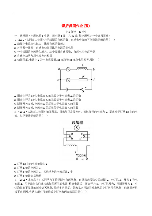 高中物理全程学习方略 课后巩固作业 1.5(五) 新人教版选修3-2 