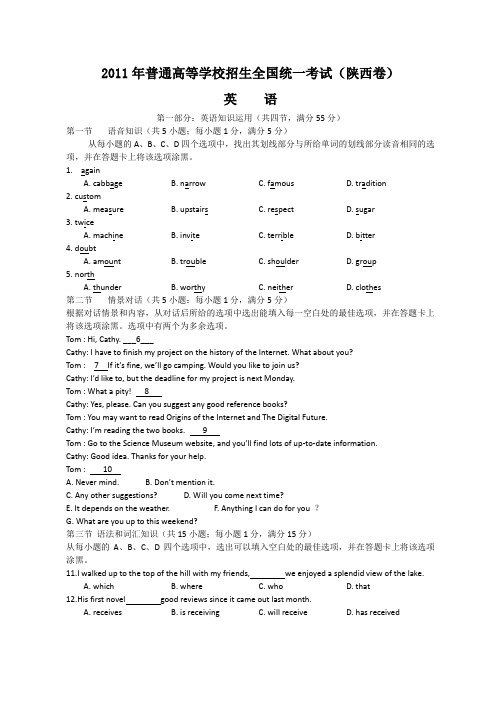 #[陕西]2011年全国高考英语试题及答案