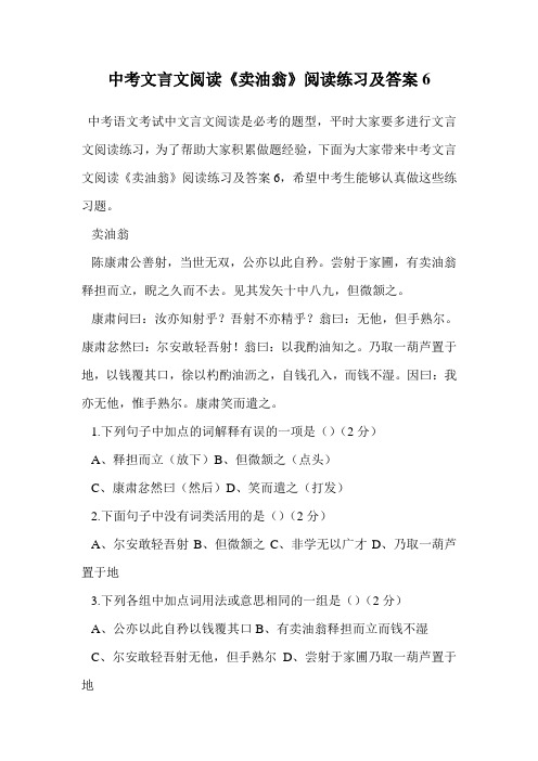 中考文言文阅读《卖油翁》阅读练习及答案6.doc