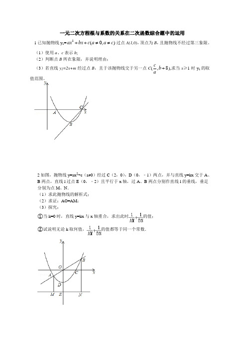 根系关系,二次函数