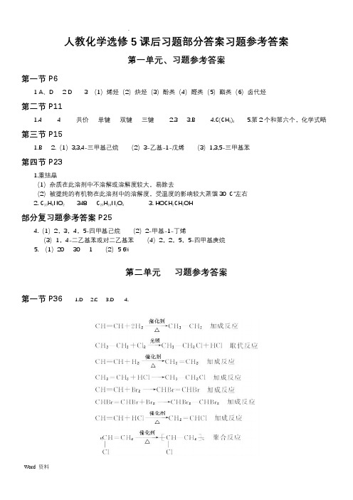 新人教版化学选修5有机化学基础课后习题答案