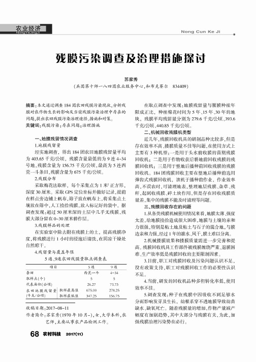 残膜污染调查及治理措施探讨