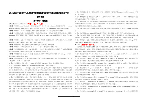 江西省中小学教师招聘考试初中英语模拟卷六(答案)