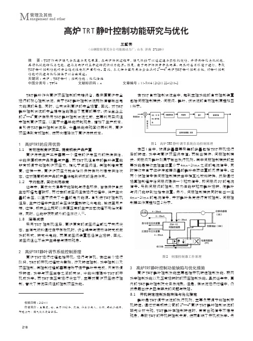 高炉TRT静叶控制功能研究与优化