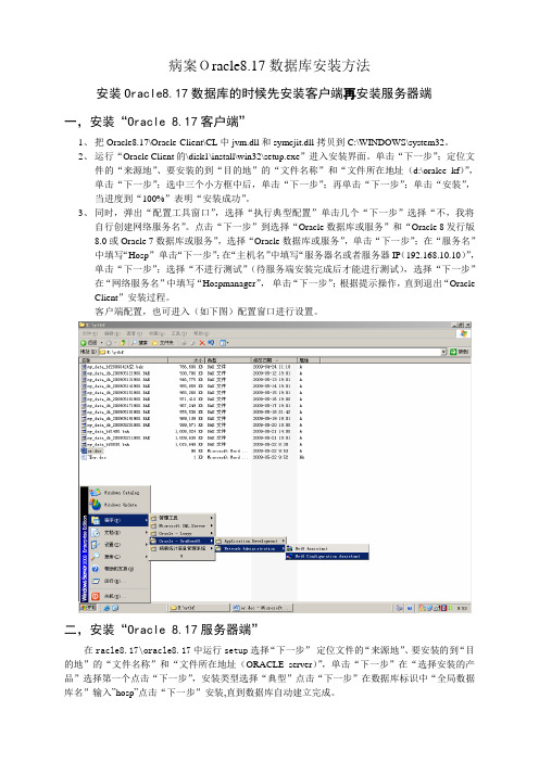 Oracle817安装(新)