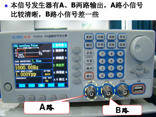 信号发生器的使用PPT演示文稿