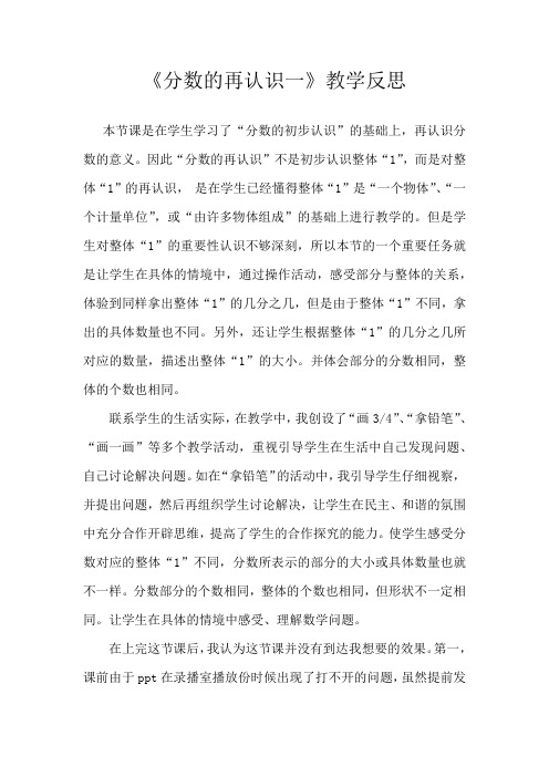 北师大版数学五年级上册分数的再认识一教学反思