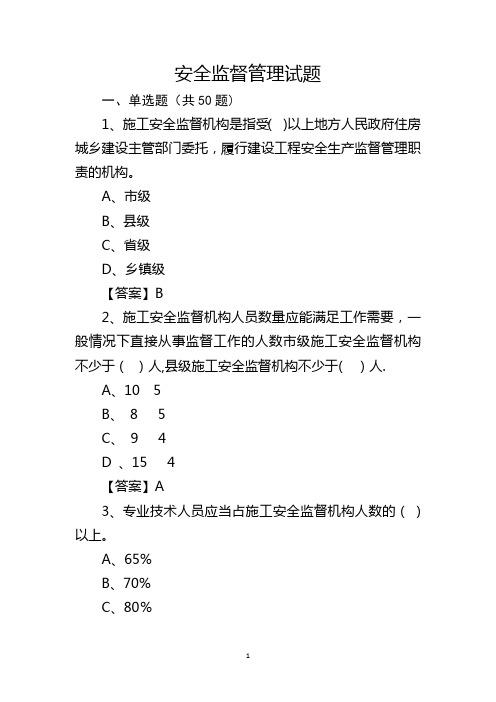 建设工程安全监督管理试题