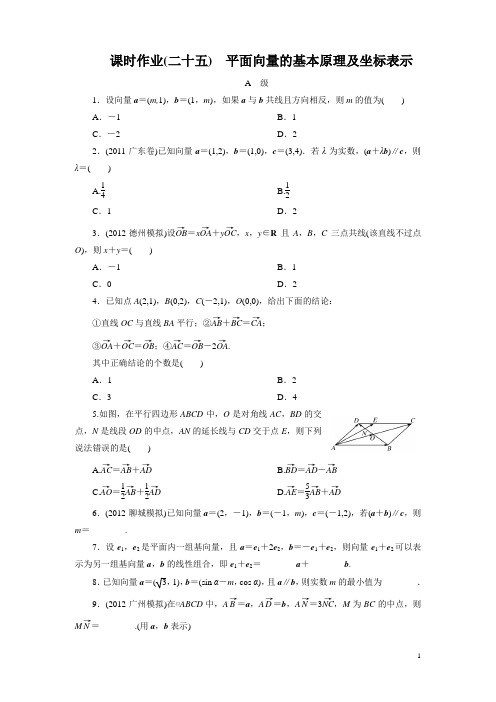 高考数学一轮复习(北师大版文科)课时作业25