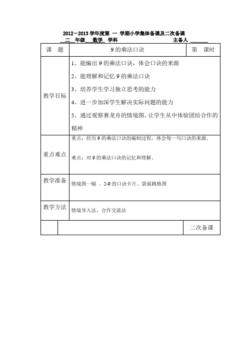 二年级数学上册 9的乘法口诀备课