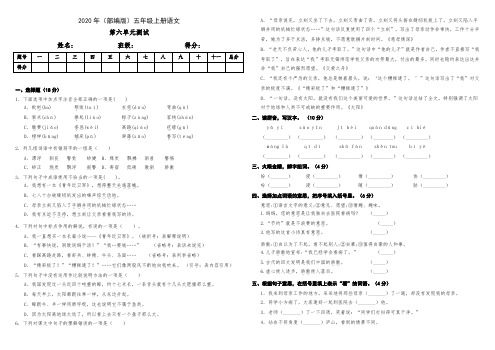 2020年五年级上册语文试题--第六单元测试卷(一) 人教部编版(含答案)