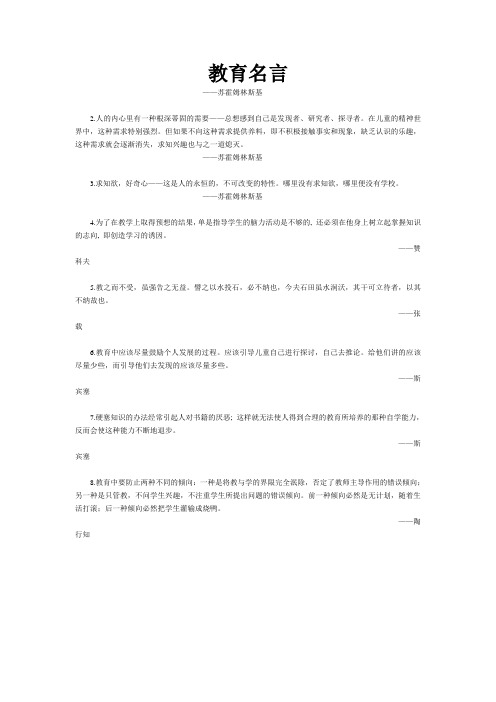 教育名言——苏霍姆林斯基