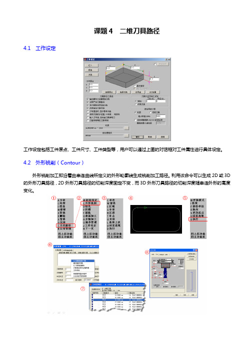 课题4二维刀具路径