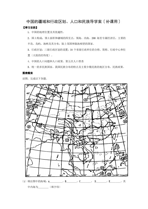 疆域行政区划人口民族