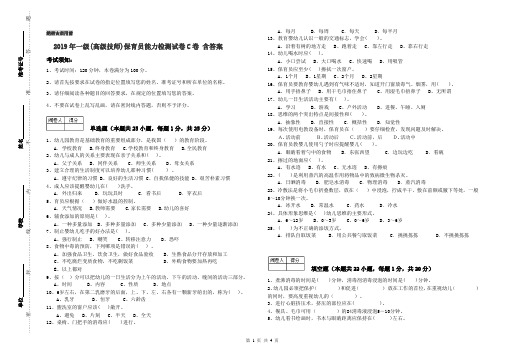 2019年一级(高级技师)保育员能力检测试卷C卷 含答案