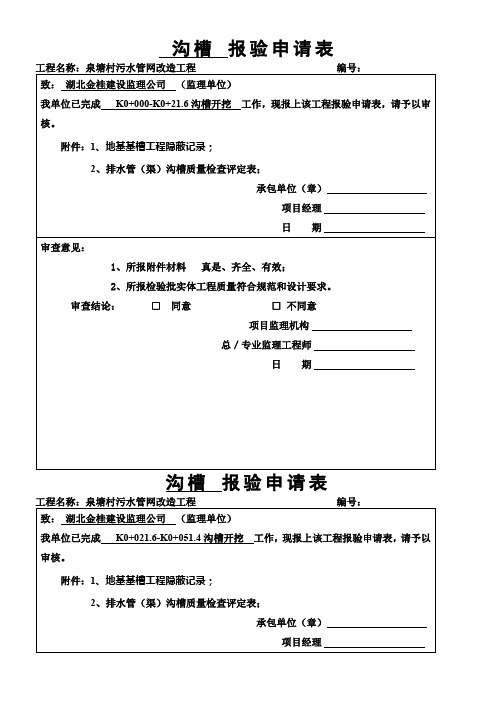 报验申请表