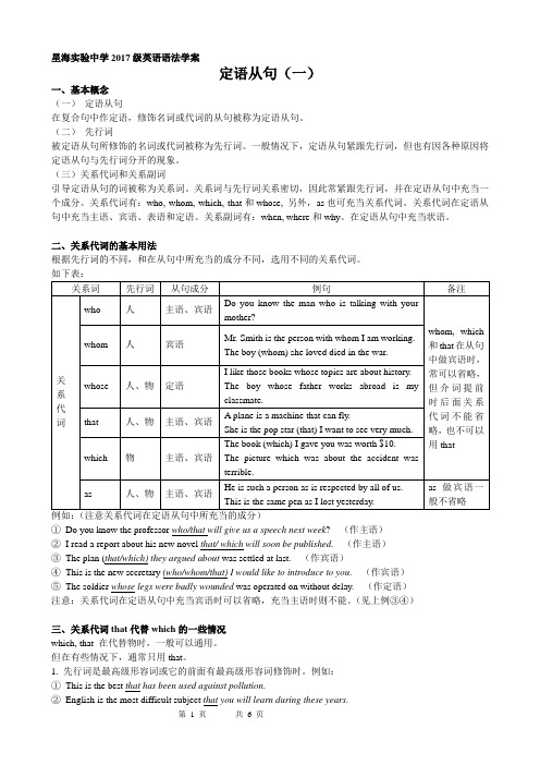 高一英语语法专题---定语从句教案