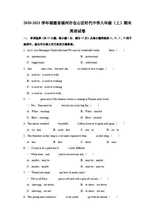 2020-2021学年福建省福州市仓山区时代中学八年级(上)期末英语试