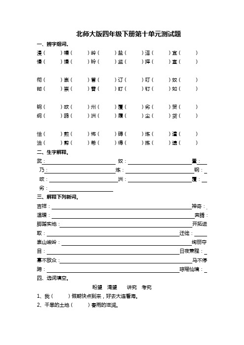 北师大版四年级下册第十单元测试题