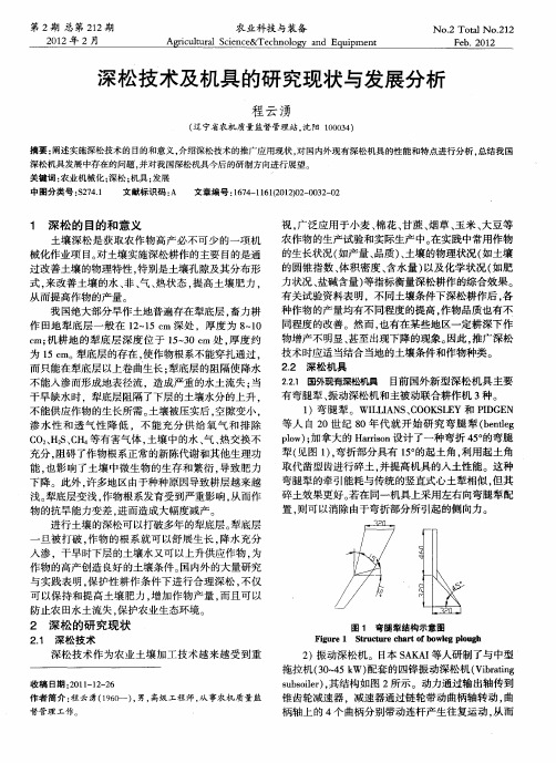 深松技术及机具的研究现状与发展分析