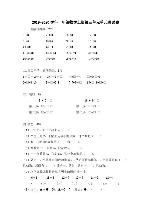 沪教版2019-2020学年一年级数学第一学期第三单元单元测试卷 有答案