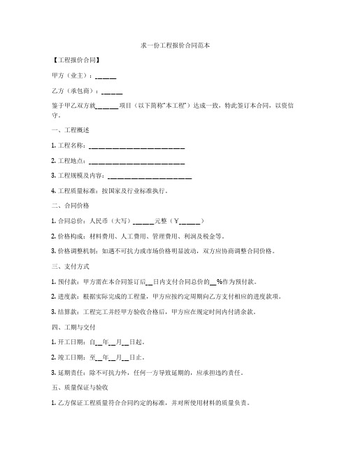 求一份工程报价合同范本