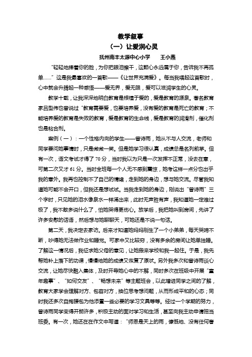 优秀教学叙事五篇