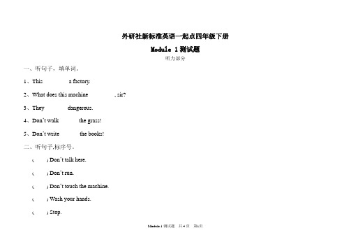 外研社新标准英语一起点四年级下册Module 1 测试题