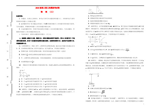 2019届高三物理第三次模拟考试题(三)