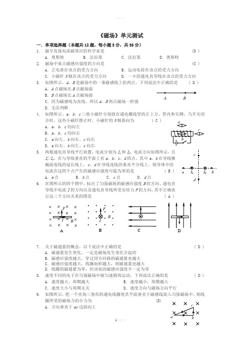 (精品)高二物理(人教版选修3-1)磁场单元测试带答案