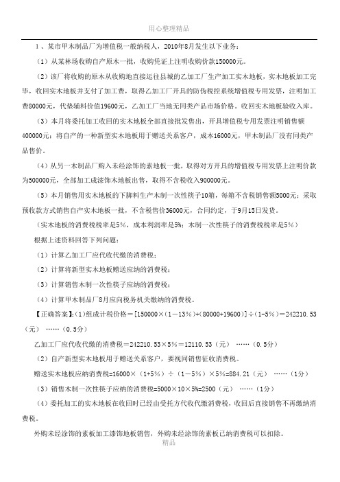 2012年注册会计师考试《税法》练习7