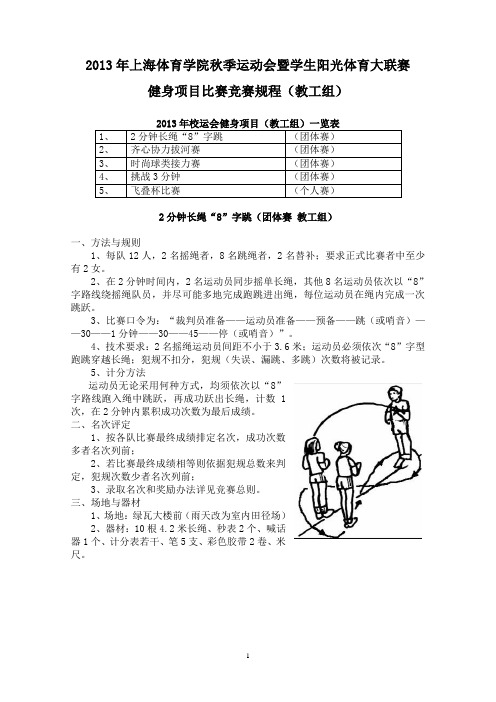 2013年上海体育学院秋季运动会暨学生阳光体育大联赛