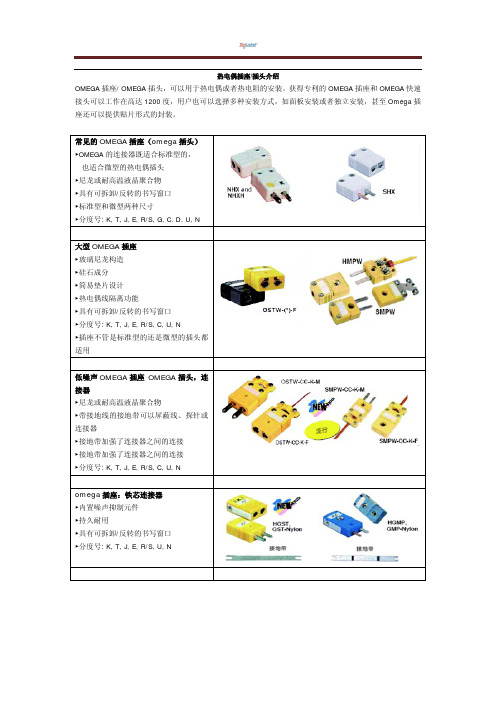 热电偶插头介绍