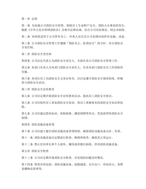 公司消防管理制度包括