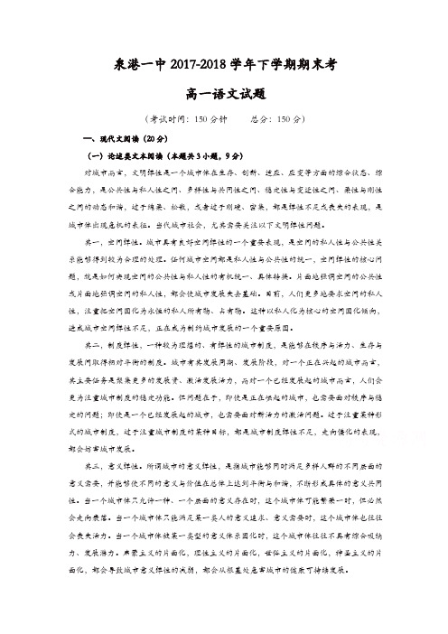 福建省泉州市泉港区2017-2018学年高一下学期期末考试语文含答案