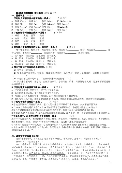 驱遣我们的想象作业卷