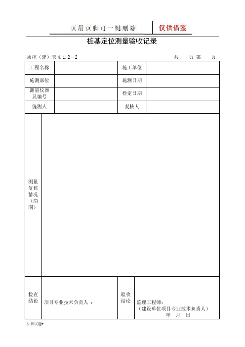 水泥土搅拌桩资料表格(习题教学)