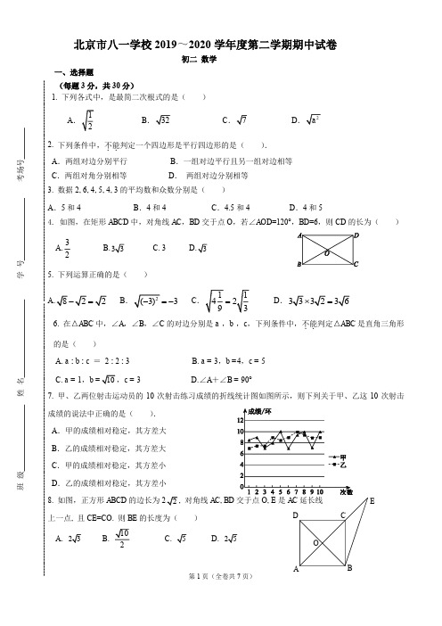 北京市八一学校 2019~2020 学年度第二学期期中试卷初二数学PDF无答案