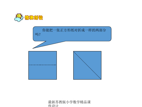 最新苏教版小学一年级下册数学精品课件认识三角形和平行四边形