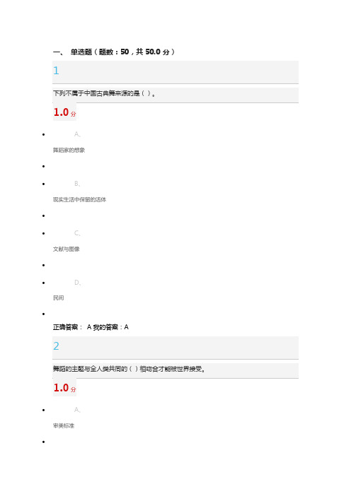 2016最新舞蹈鉴赏尔雅期末考试答案二