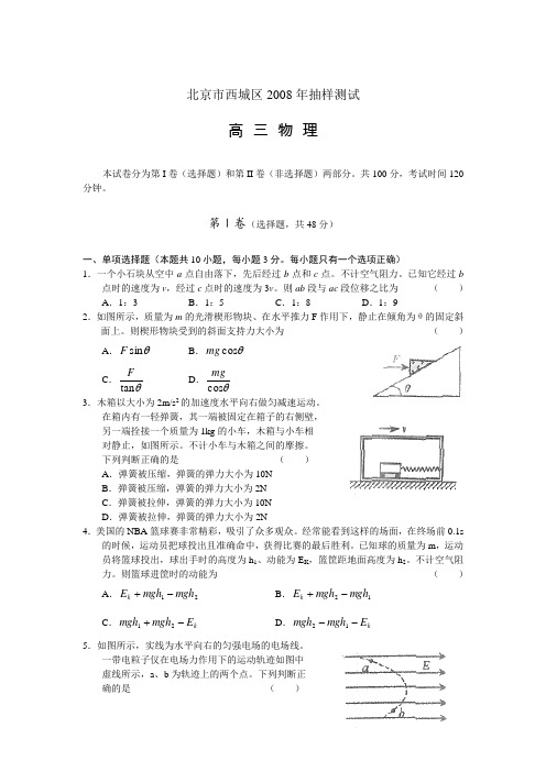 北京市西城区抽样测试高三物理