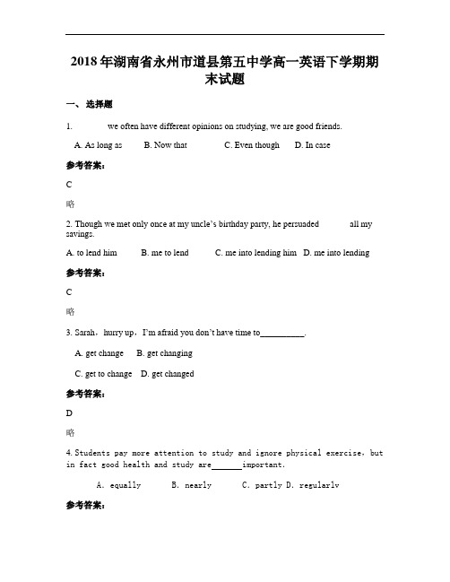 2018年湖南省永州市道县第五中学高一英语下学期期末试题