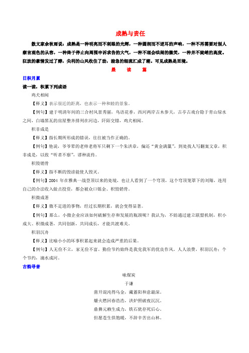 【步步高】备战2016年高考语文 晨读晚练 第19周 成熟与责任1