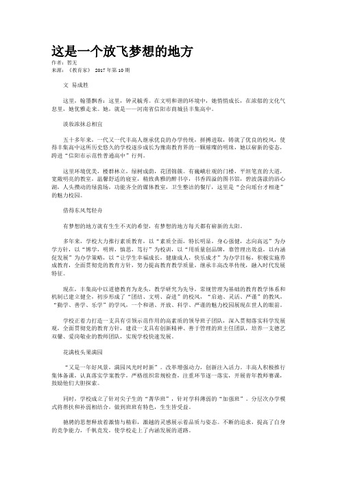 这是一个放飞梦想的地方